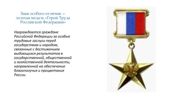 Звания героя соц труда в СССР