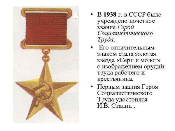 Медаль герой соц труда СССР