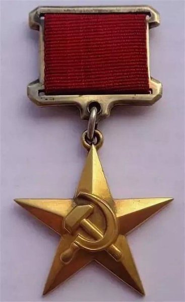 Медаль Золотая звезда героя Российской Федерации