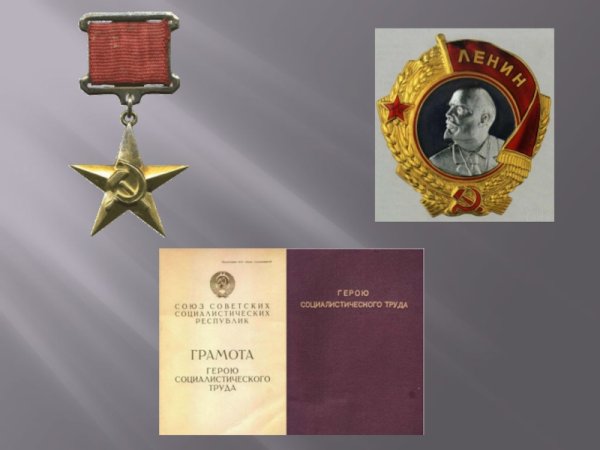 Золотая медаль «герой труда Российской Федерации»