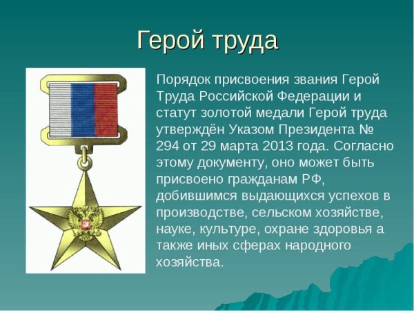 Медаль Золотая звезда герой Российской Федерации награда