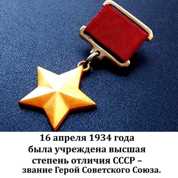 Герой ГДР звезда