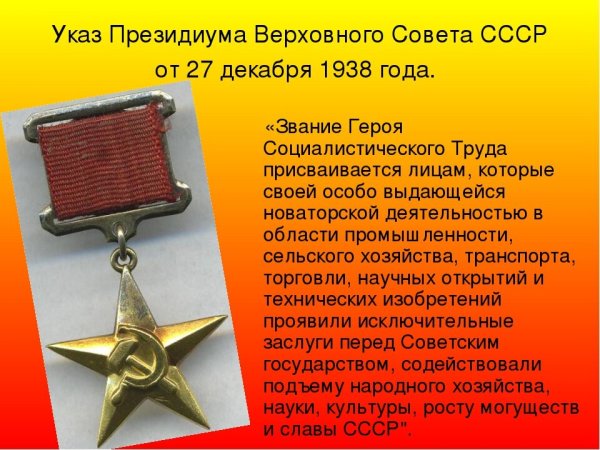 Медаль герой труда Российской Федерации