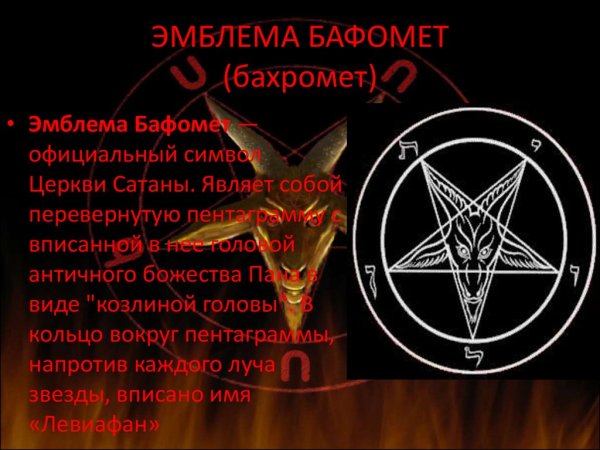 Сигил Бафомета