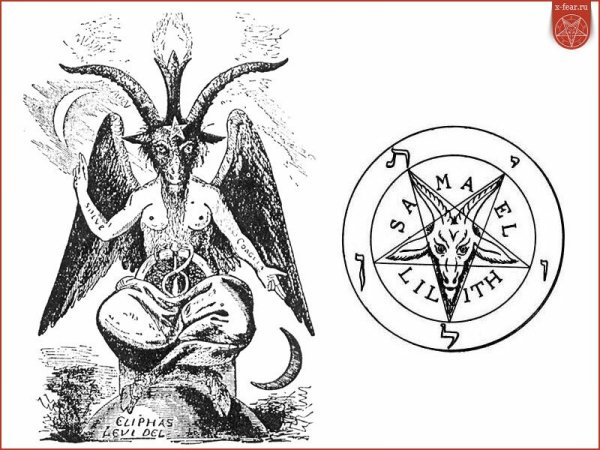 Знак сатаны, звезда Бафомета,