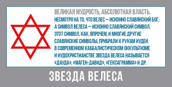 Шестиконечная звезда символ Велеса