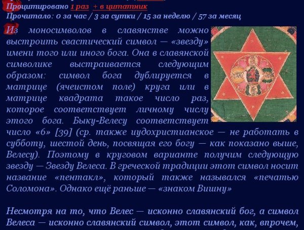 Шестиконечная звезда символ Велеса