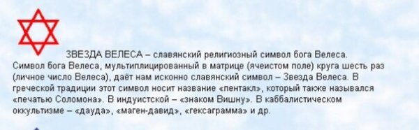 Звезда Велеса и звезда Давида