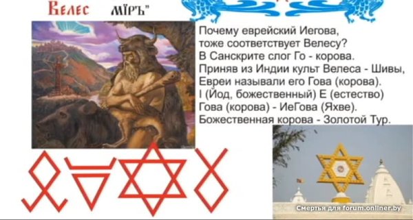 Звезда Велеса и звезда Давида