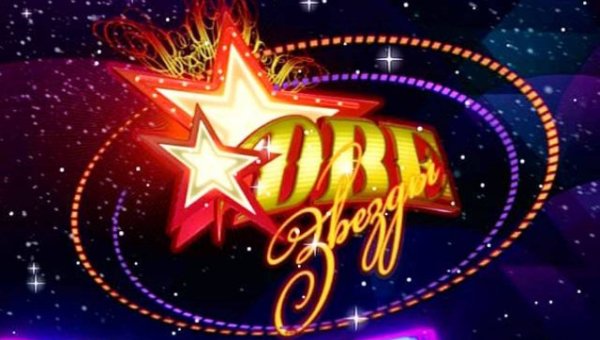 250 Серия 2 звезды