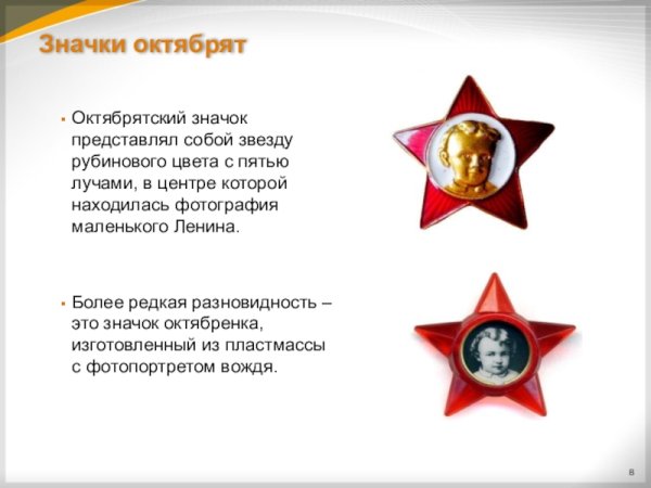 Стихи про Октябрят