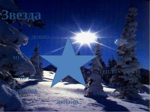 Звезда полей рубцов рисунок