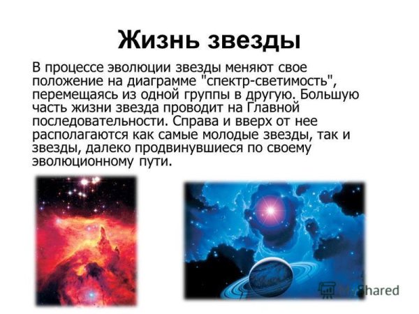 Схема звездной эволюции