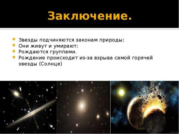 Процесс рождения звезды