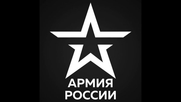 Звезда армия России