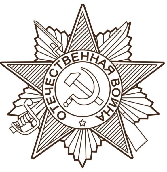 Медаль Победы 9 мая орден