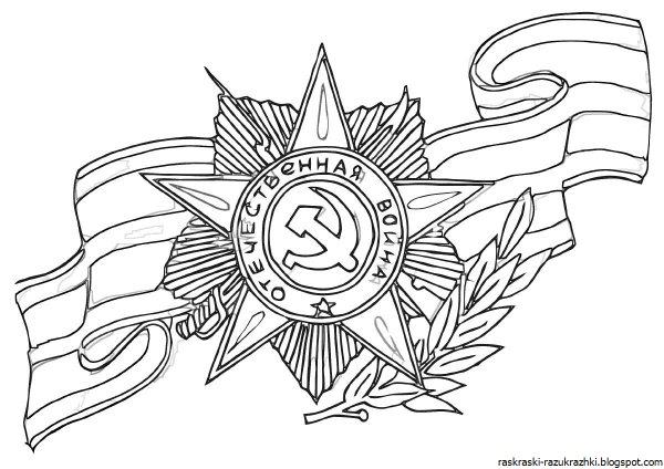 Георгиевская лента "9 мая"