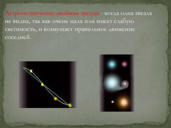 Оптические двойные звезды