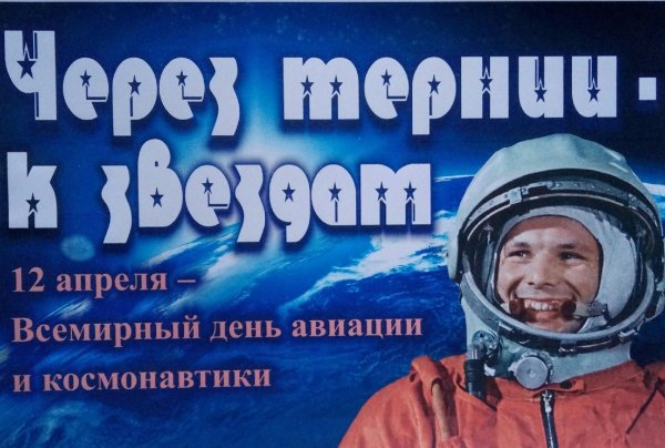 Космическое путешествие