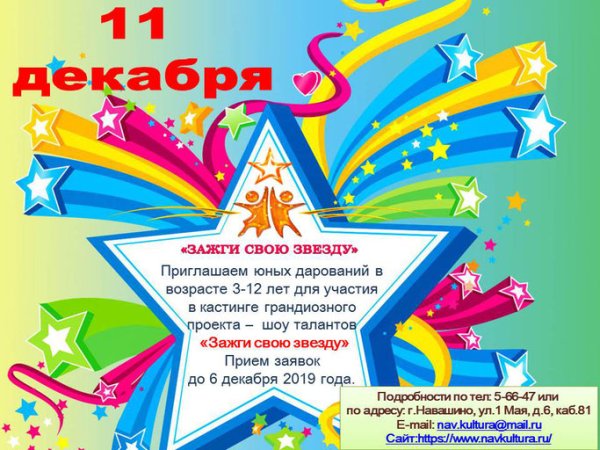 Зажги свою звезду логотип