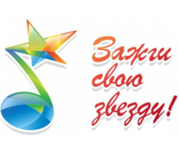 Зажги свою звезду рисунок