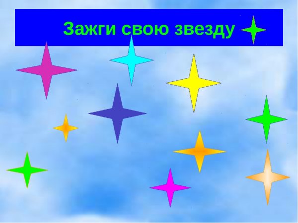 Звезда клипарт