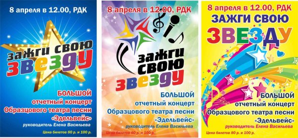 Фестиваль детского творчества Зажги звезду