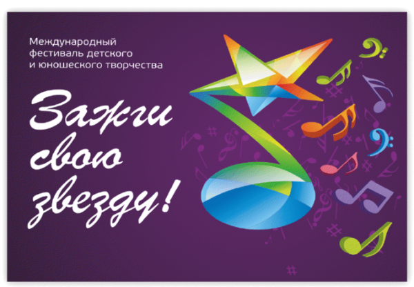 Зажги звезду конкурс