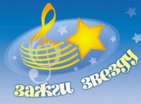 Надпись зажигаем звезды