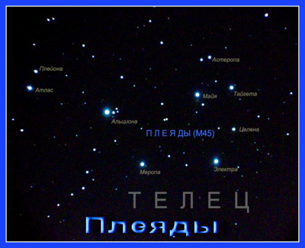 Созвездие Плеяды м45