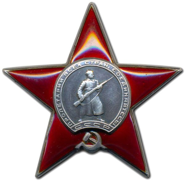 Орден красной звезды 1941-1945