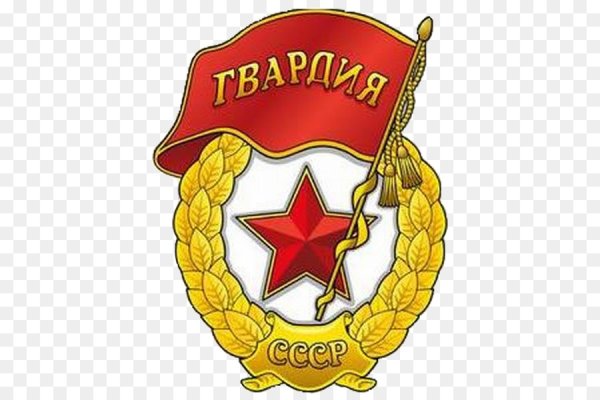 Знак гвардия СССР