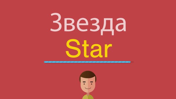 Желтая звезда улыбается