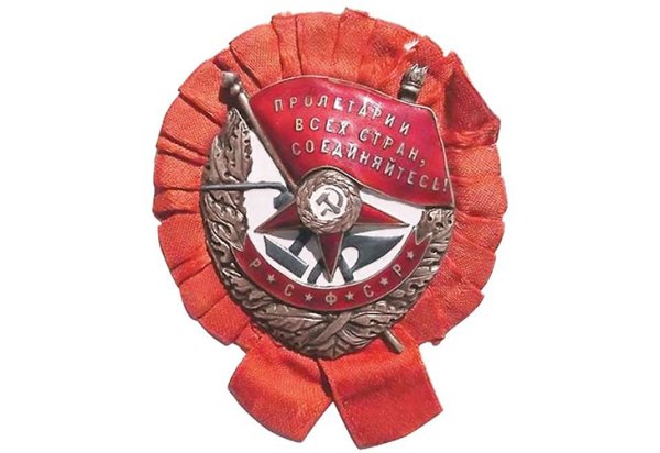 Орден красного Знамени РСФСР