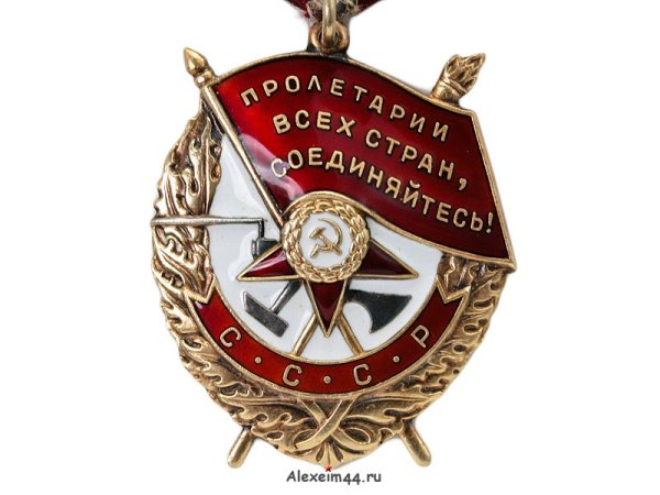 Орден красной звезды и красного Знамени