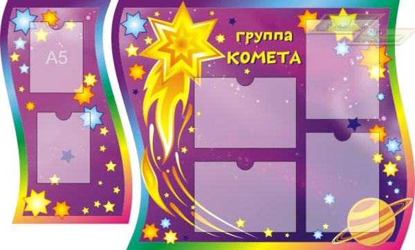Школьный уголок космический
