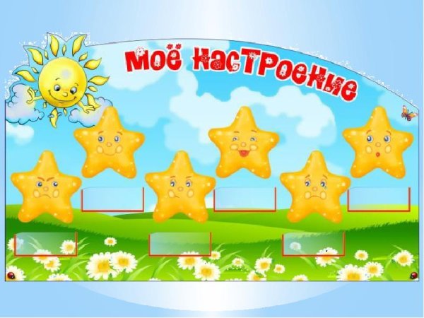 Звездочки на стене в детском саду