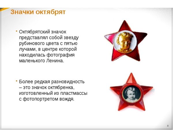 Октябрятские значки СССР