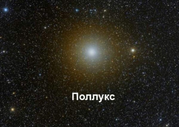 Поллукс Созвездие близнецов