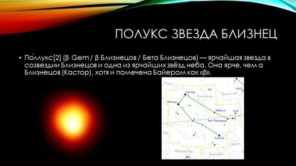 Кастор и Поллукс звезды