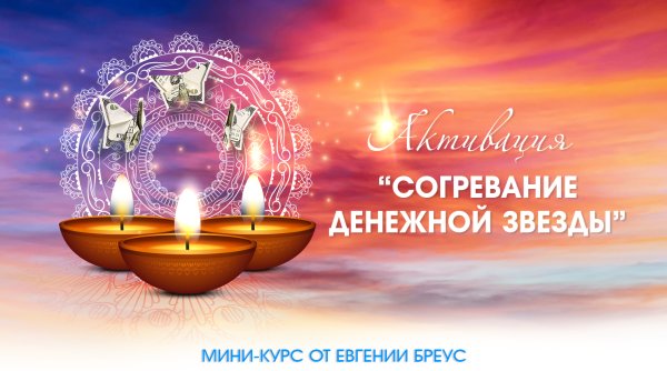 Активация звезды сокровищ