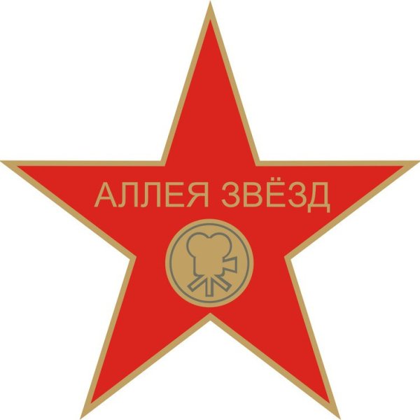 Красивые звездочки