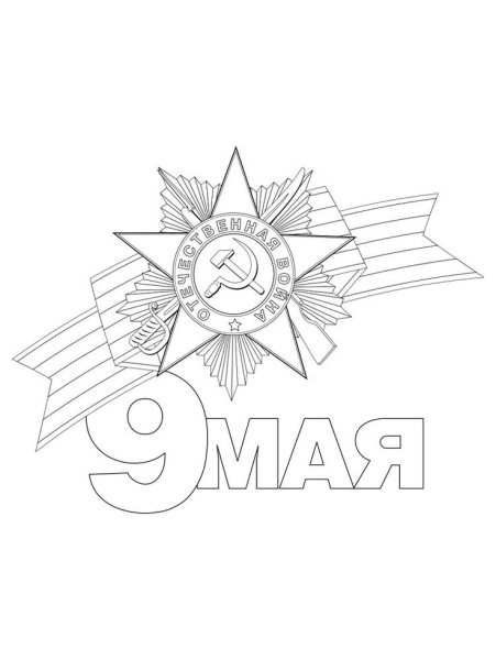 Раскраска Звездочка