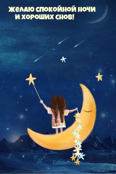 Ночь месяц звезды