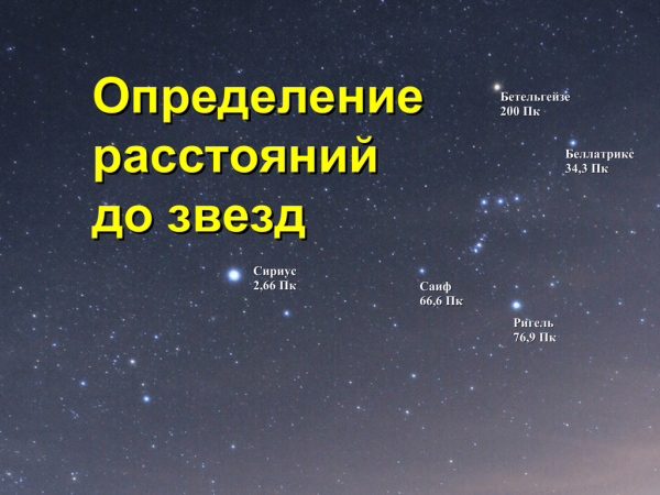Парсек единицы измерения в астрономии