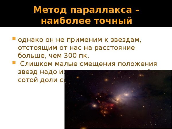 Определение расстояний до звезд