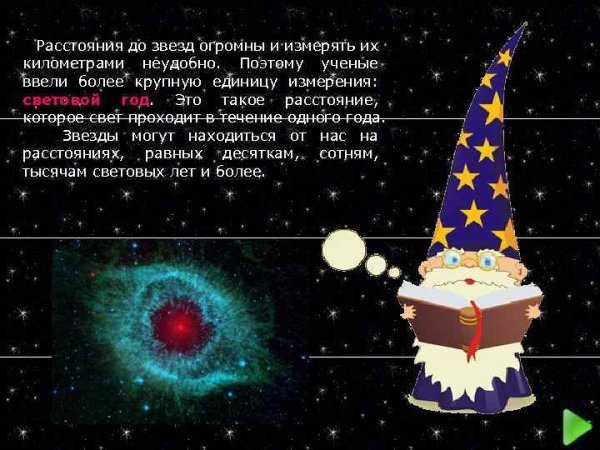 Световой год определение