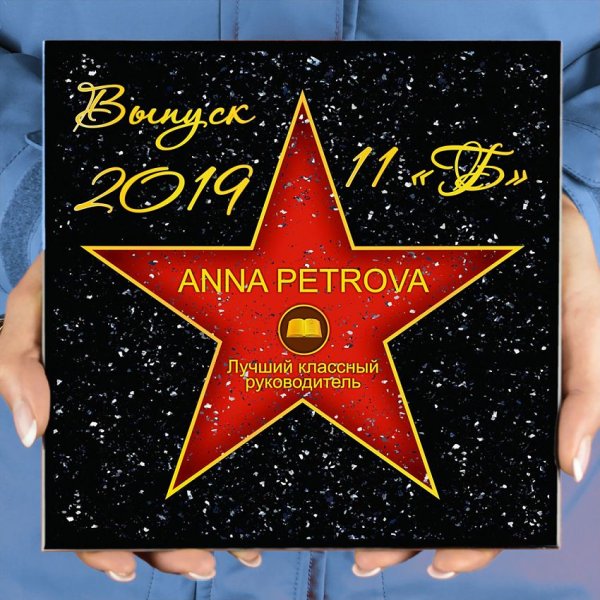 Аллея славы именная звезда сувенир