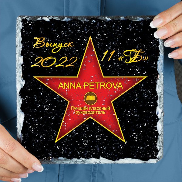 Звезда на юбилей