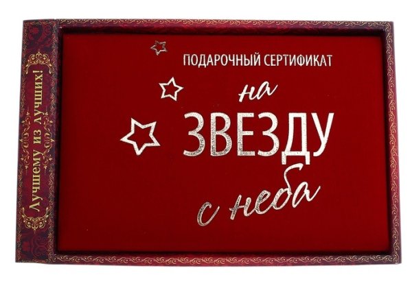 Звезда для надписи